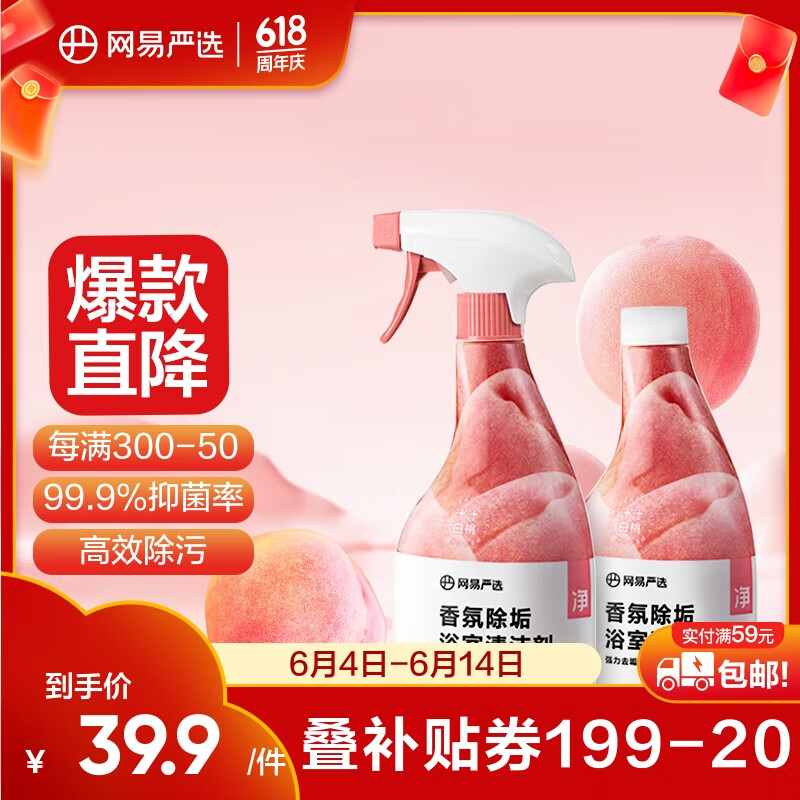 YANXUAN 网易严选 香氛浴室清洁剂500ml*2 29.9元