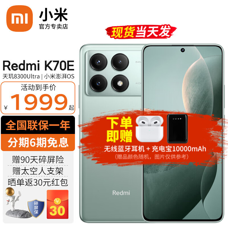 Xiaomi 小米 Redmi 红米k70e 新品5G 小米红米手机 影青 12G+512G 1969元（需用券）