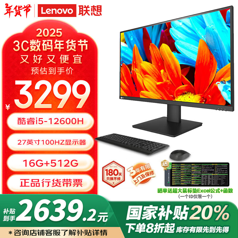 Lecoo 来酷Lecoo联想20%一体台式机电脑27英寸 (酷睿12代i5-12600H 16G 512G SSD WiFi ) 