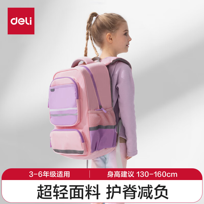 deli 得力 小学生书包 BB160 大容量减负背包 54.55元（需用券）