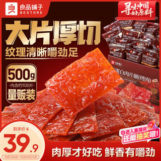 良品铺子 高蛋白肉脯 500g 20.84元 - 86线报 良品铺子 高蛋白肉脯 500g 20.84元 - 86线报