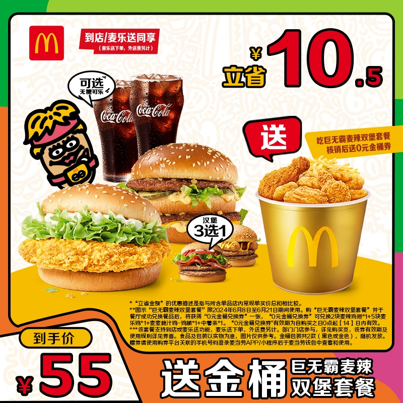 McDonald's 麦当劳 安格斯麦辣套餐 单次券 电子兑换券 ￥46.5