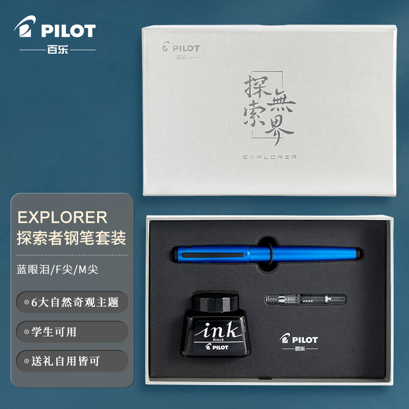 PLUS会员：PILOT 百乐 FPEX1MML 探索者系列 钢笔礼盒装 F尖 蓝眼泪 76.84元（需凑