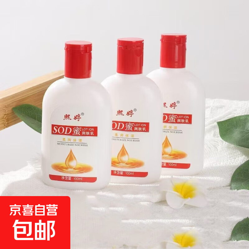 京喜 SOD蜜润肤乳面霜 滋润保湿补水维E乳护手霜面霜 SOD蜜100ml( 滋润保湿) 1.9