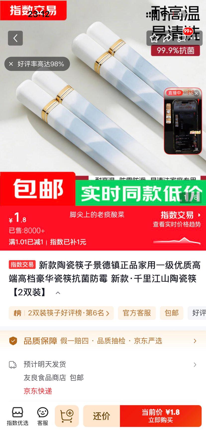景德镇千里江山陶瓷筷 2双装 抗菌防霉 1.8元 共2双！ - 86线报