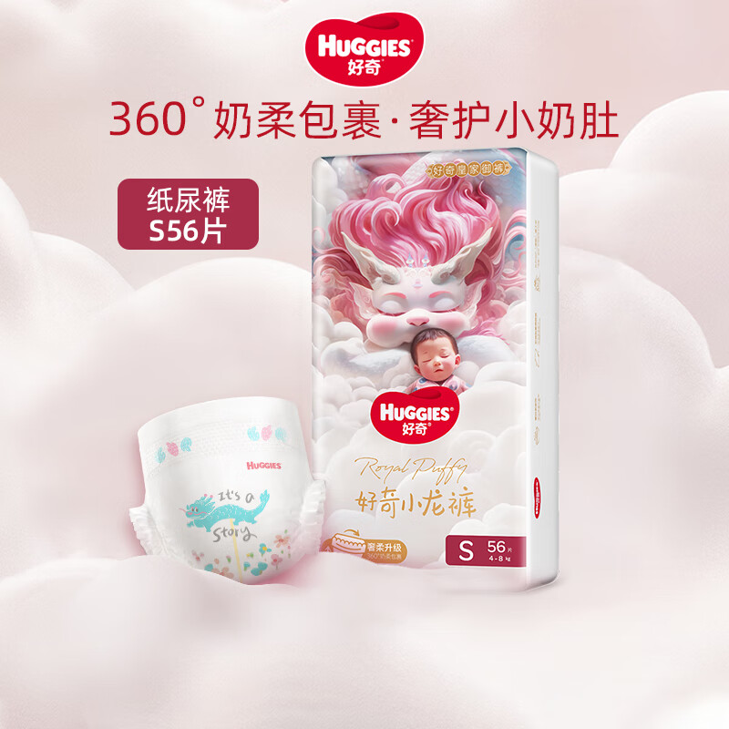 HUGGIES 好奇 皇家铂金装纸尿裤S56片 婴儿尿不湿 69.23元