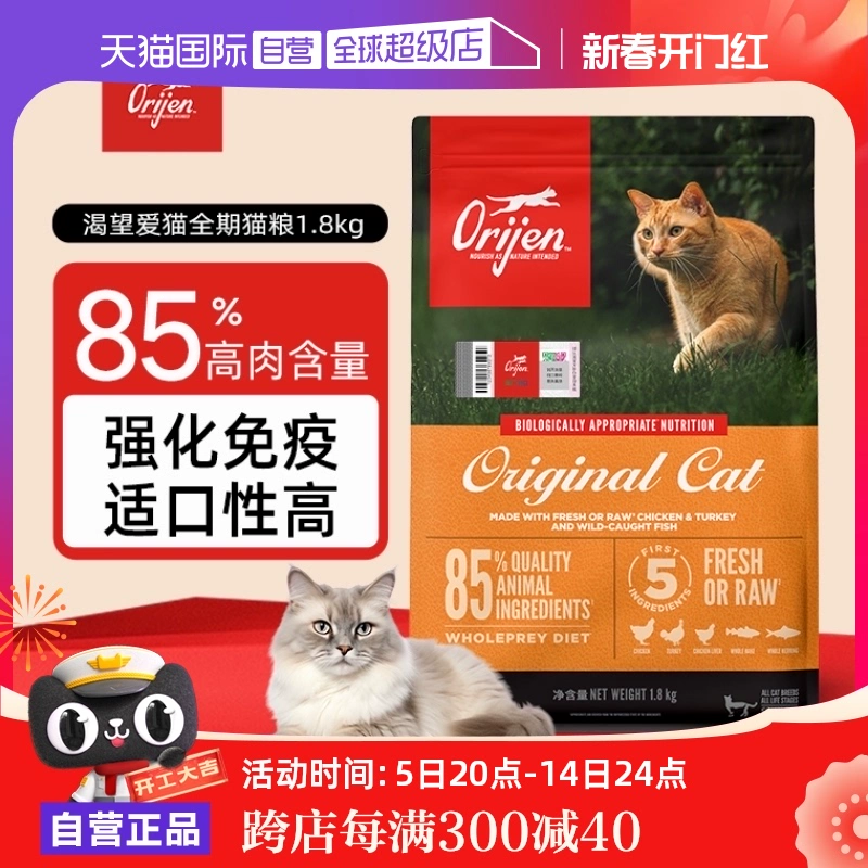 【自营】Orijen原始猎食渴望成猫幼猫鸡肉低敏猫粮1.8kg ￥520