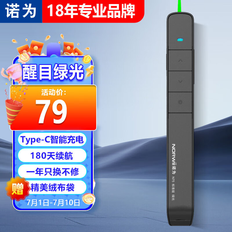 NORWii 诺为 N75C 激光笔 绿光充电款 黑色 79元