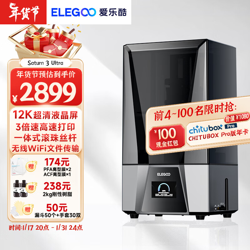 ELEGOO 爱乐酷 Saturn 3 Ultra 土星光固化3d打印机10英寸12K家 Saturn 2899元（需用券