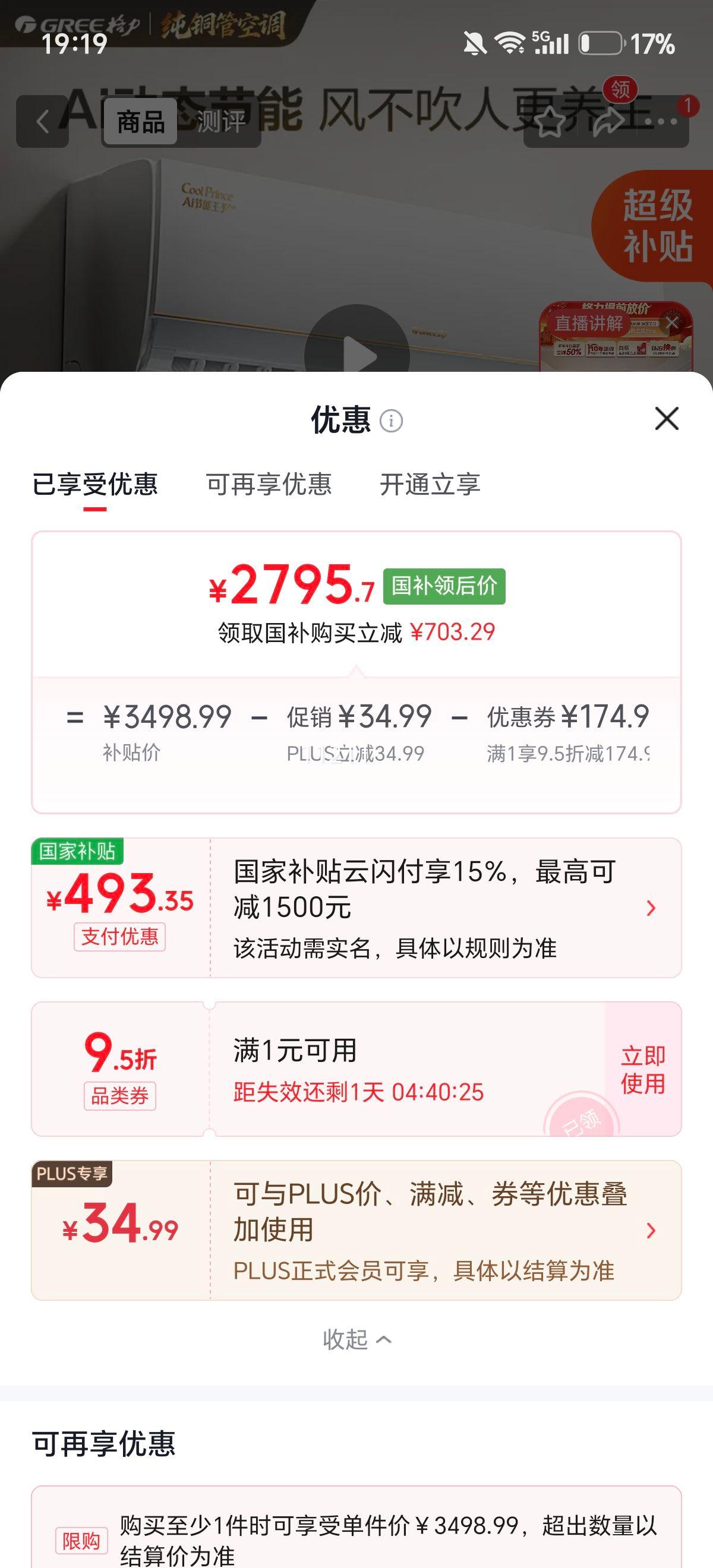 格力 AI节能王子Pro 1.5匹 挂机 KFR-35GW/NhLb1BAj 2795.7元 - 线报酷