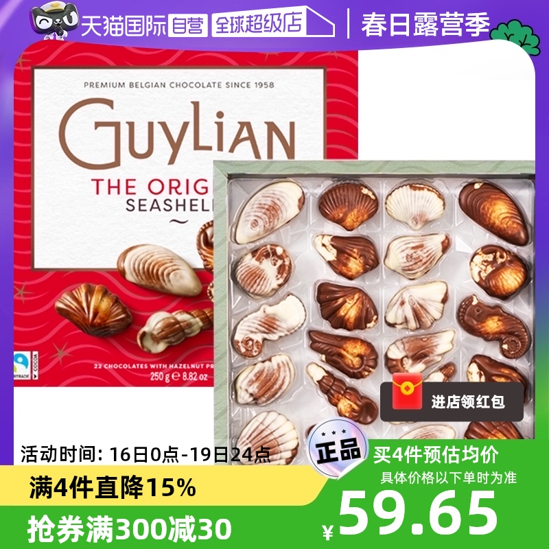 GuyLiAN 吉利莲 比利时吉利莲坚果榛子果仁巧克力白贝壳250g零食礼物礼盒 66.04