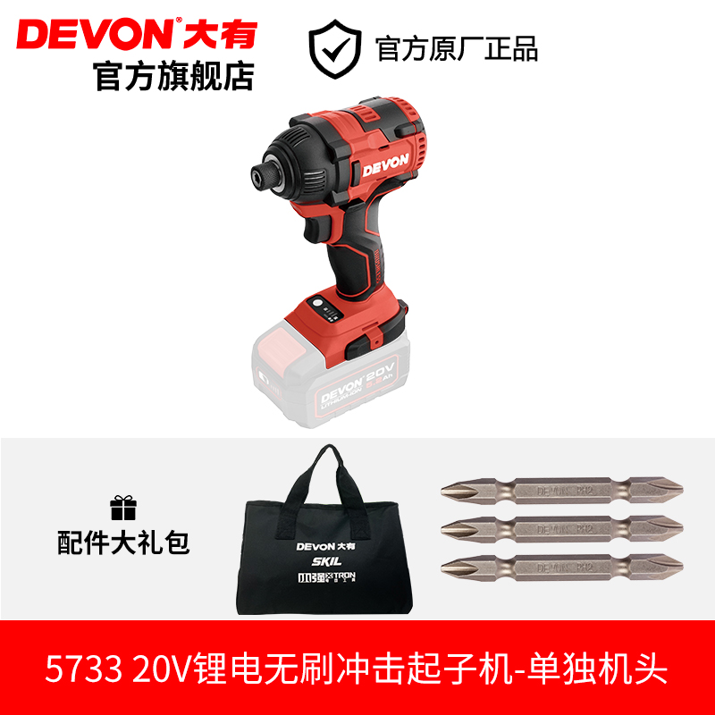 DEVON 大有 20V锂电无刷冲击起子机5733手持式电动螺丝刀200牛电动工具 319元