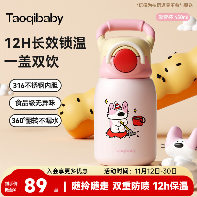 taoqibaby 淘气宝贝 儿童保温杯吸管杯婴幼儿宝宝学饮杯便携水杯316不锈钢幼