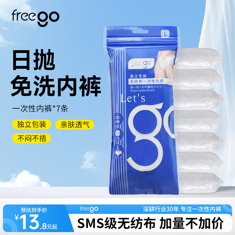 Freego 7条一次性无纺布内裤免洗日抛产后月子出差旅游短裤 7.59元（需买2件