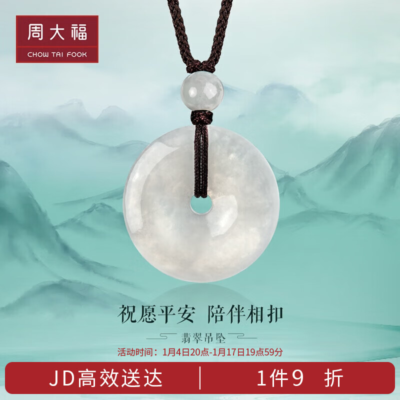 CHOW TAI FOOK 周大福 玉扣 翡翠玉吊坠 K65337 960元