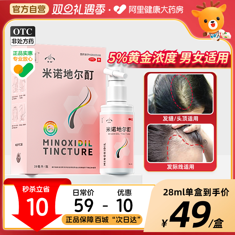 值选：发迹 米诺地尔酊5% 28ml 37.05元