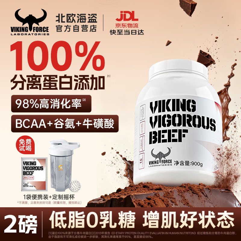 VIKING FORCE 分离乳清蛋白粉 0乳糖低脂 2磅 桶装 144元 - 线报酷