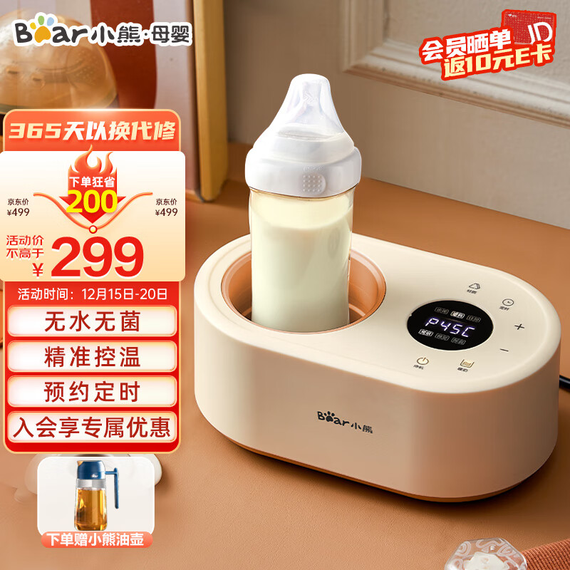 Bear 小熊 婴儿温奶器 无水暖奶器恒温调奶器 智能保温 京东plus 241.55元