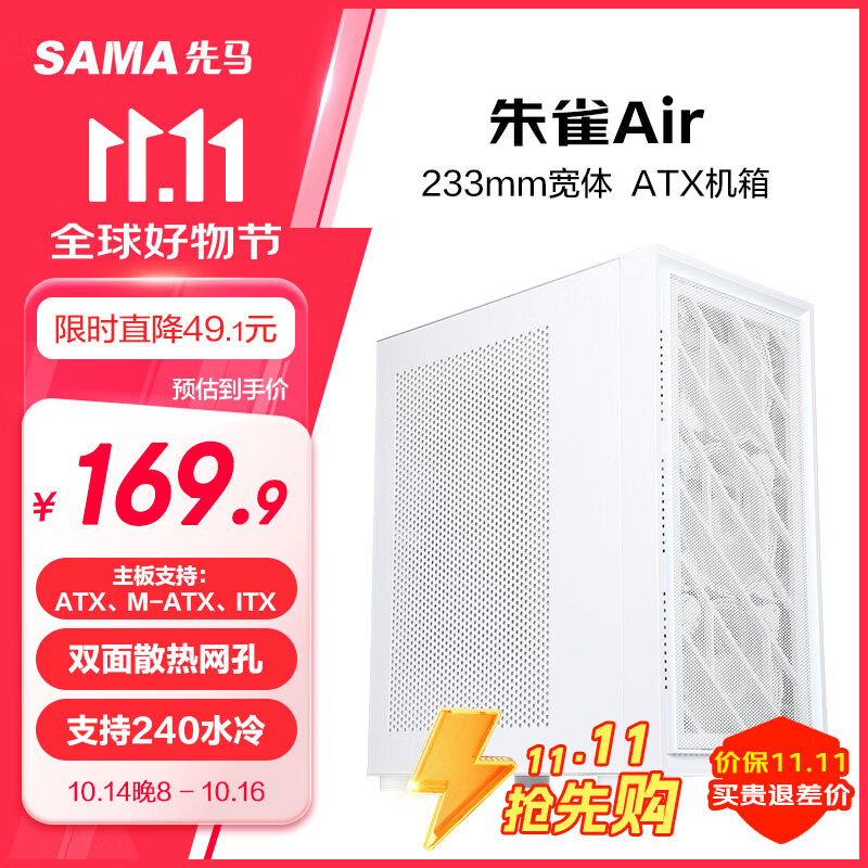 SAMA 先马 朱雀air豪华版 雪装 机箱 （白色) 169.9元