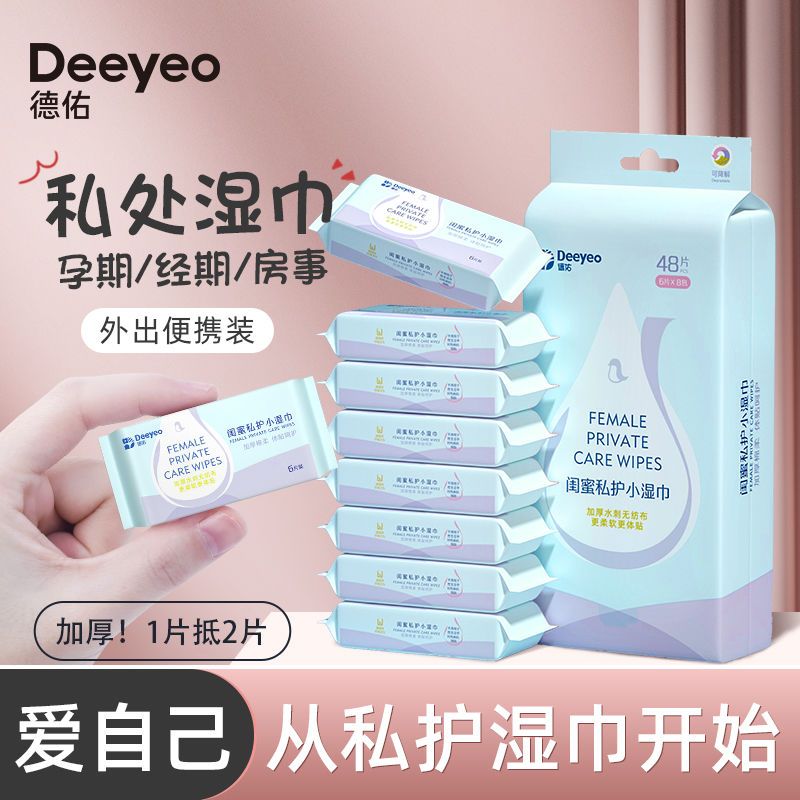 Deeyeo 德佑 湿巾便携超迷你小包6片装外出私处清洁厕所湿纸巾女性专用 24.9