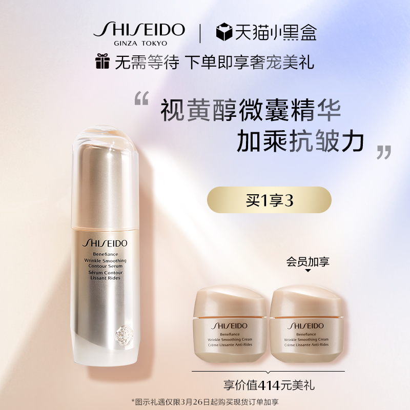 SHISEIDO 资生堂 盼丽风姿抚痕精华液抗皱紧致保湿补水精华 690元