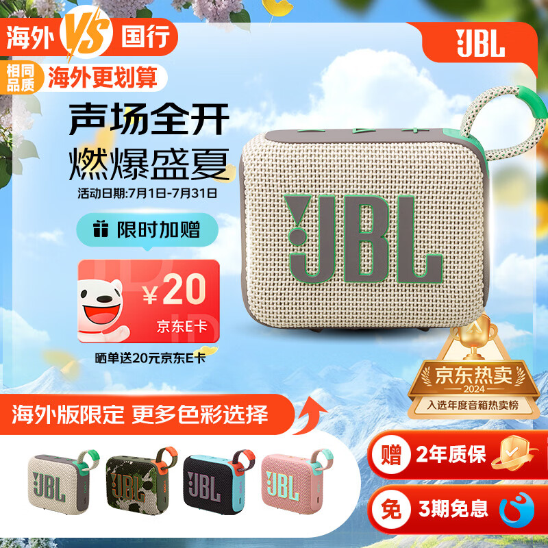 JBL 音乐金砖四代 GO4 燕麦绿 229元(需用券)