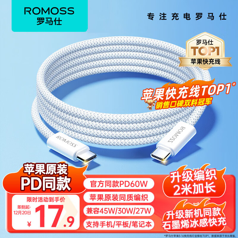 ROMOSS 罗马仕 苹果15充电线双头type-c数据线快充c to c车载加长款适用iPhone15/iPa