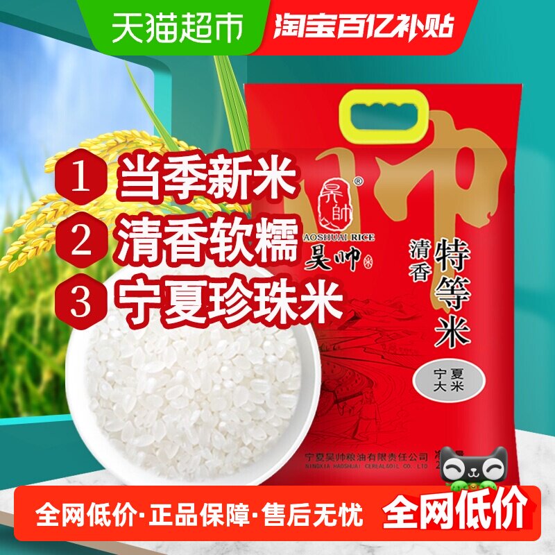 移动端：昊帅 HaoShuai 昊帅 清香特等米 15.9元（淘金币可抵0.95元起）