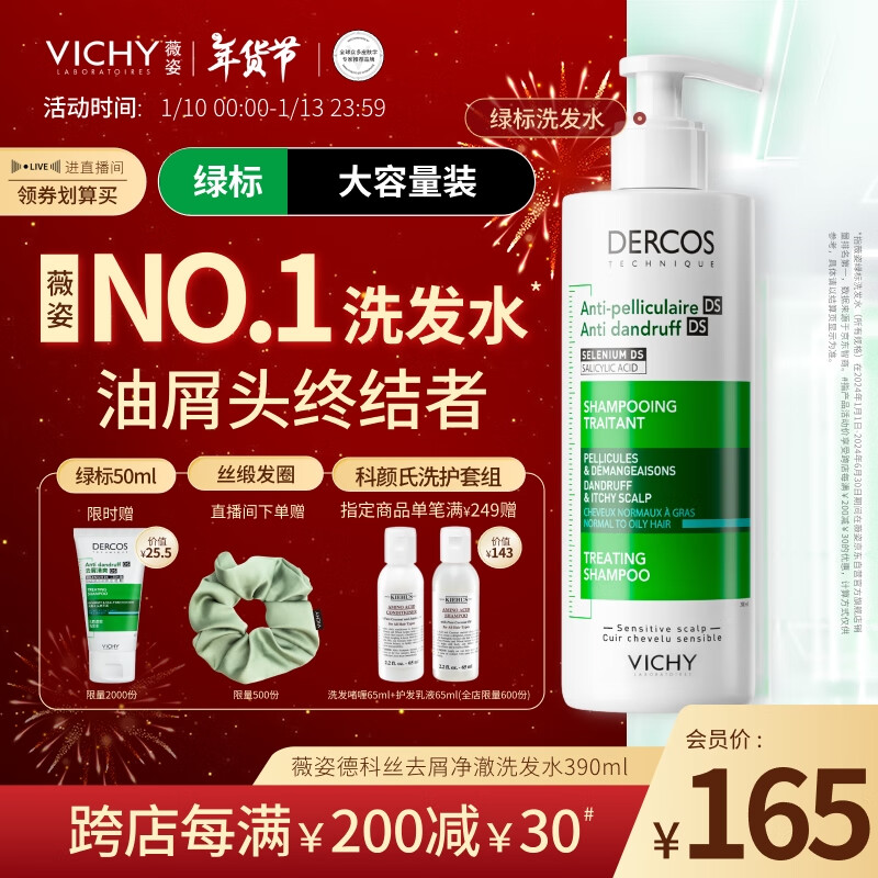 VICHY 薇姿 去屑净澈洗发水 390ml（赠50ml） ￥112.12