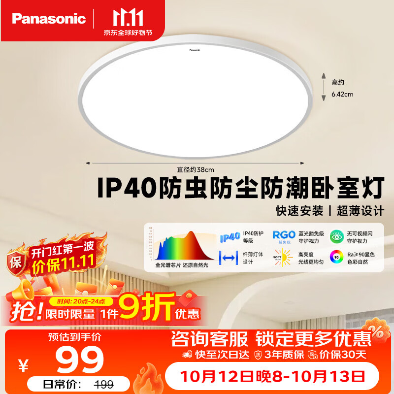 松下 吸顶灯 24瓦IP40快装灯HHXC2100 99元