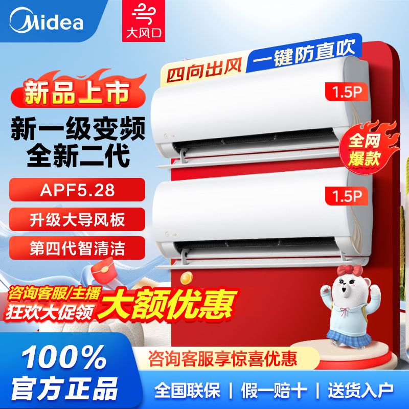 Midea 美的 空调大1.5匹酷金两室双挂冷暖新一级变频自清洁家用挂机套装 4260