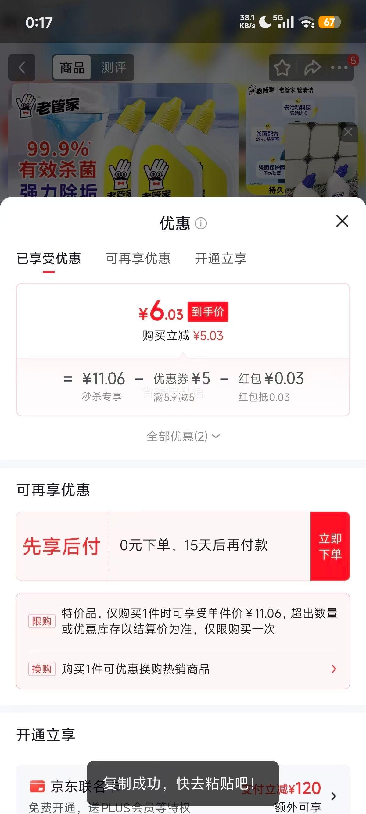 老管家 洁厕灵液 500ml×3瓶 除垢清香型 6.06元/3瓶 - 86线报