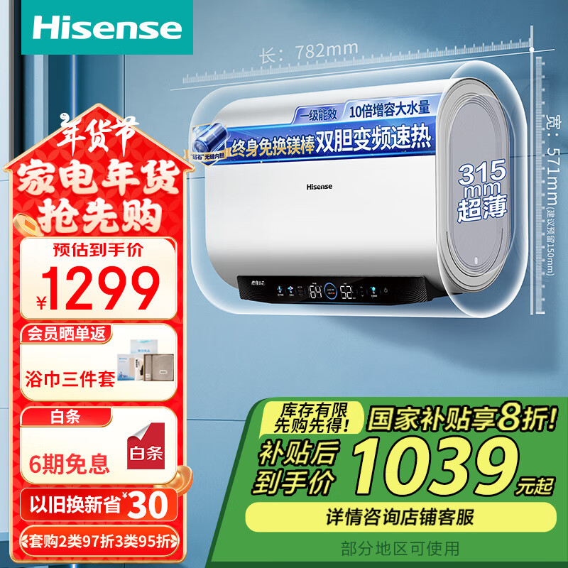 Hisense 海信 纤薄扁桶60升家用电热水器 S6210i ￥994.72