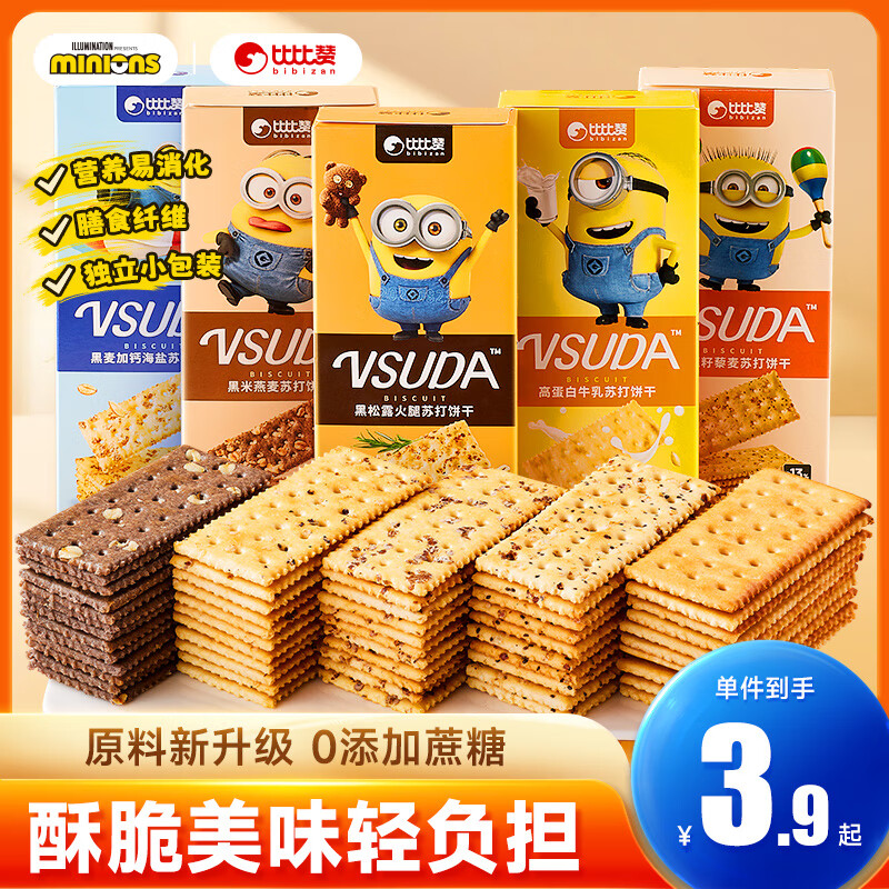 bi bi zan 比比赞 Minions小黄人联名黑松露火腿苏打饼干海盐咸味 120g 3.9元