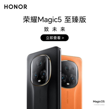 HONOR 荣耀 Magic5 至臻版 5G手机 16GB+512GB 雅黑色 ￥4245.36