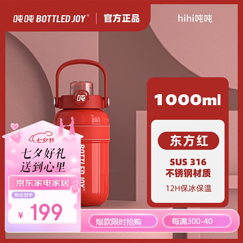 BOTTLED JOY 波特的乔伊 保温杯316不锈钢大容量水杯男女士伴手礼便携户外车载