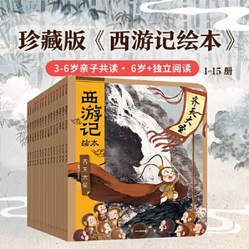中信出版社 西游记绘本 狐狸家 3-9岁儿童孙悟空四大名著水浒传三国演义史记书 19.9元 - 线报酷