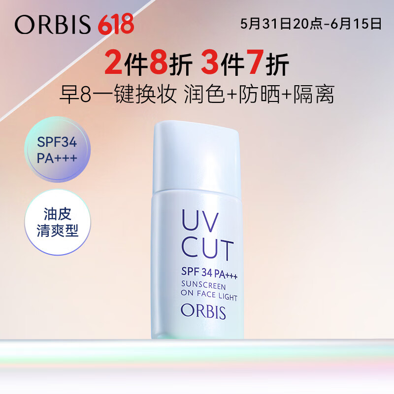ORBIS 奥蜜思 透研防晒隔离乳 SPF34 PA+++ 清爽型 28ml（赠洁面乳中样14g） ￥48.17