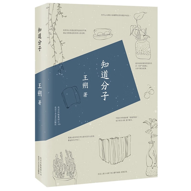 《知道分子》 24.2元包邮