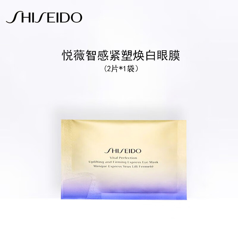 SHISEIDO 资生堂 悦薇眼膜小熨斗2片 12.9元