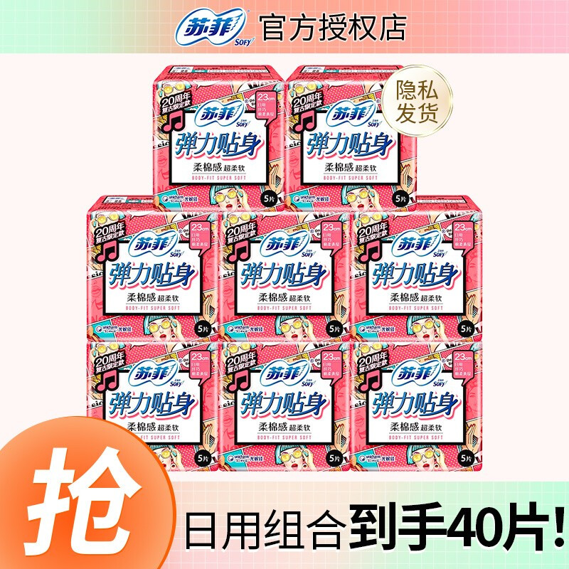 Sofy 苏菲 日用卫生巾 40片 14.9元（需用券）