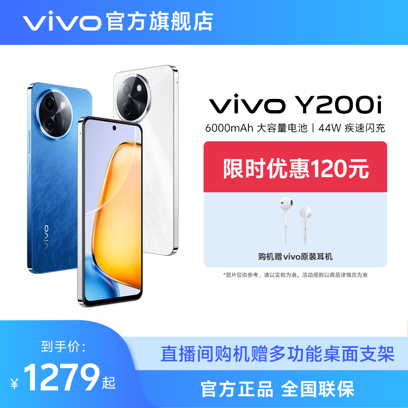 vivo Y200i智能手机5g全网通 学生护眼大电池性价比 1229元