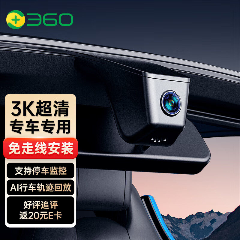 360 行车记录仪Z500高清3K专车专用隐藏式免走线原车无损安装 双录64G 763元