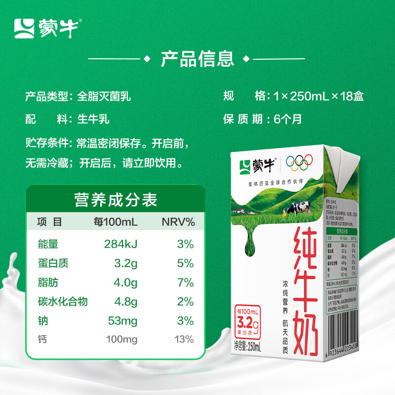 蒙牛 纯牛奶250ml*16盒*2箱 56.4元 - 线报酷