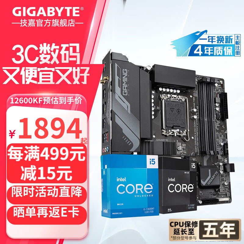 移动端、京东百亿补贴：GIGABYTE 技嘉 intel i5 12600KF/12490F盒装搭B760M魔鹰wifi主