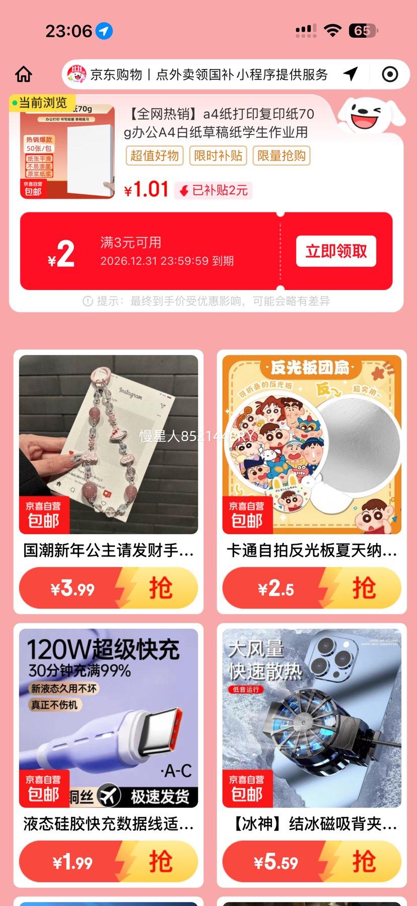 a4纸 70g 白纸 50张 1.01元 - 线报酷