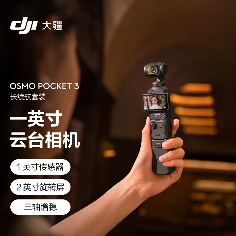 31日20点：大疆 DJI Osmo Pocket 3 长续航套装 一英寸口袋云台相机 OP灵眸手持数