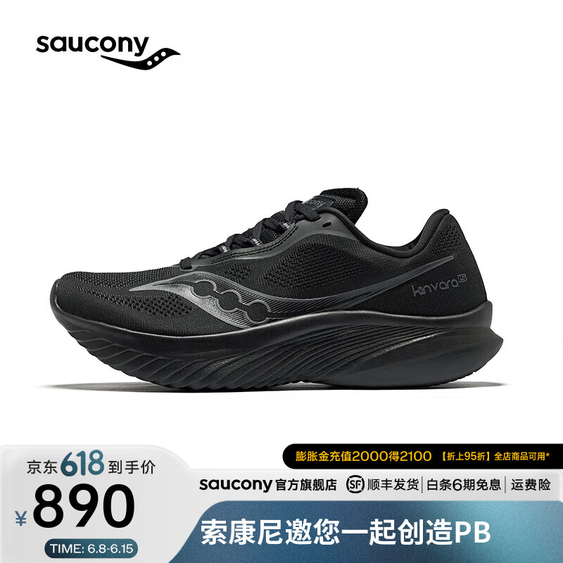 saucony 索康尼 菁华15跑鞋男轻量缓震透气专业运动训练运动鞋Kinvara 15 黑 42.5 
