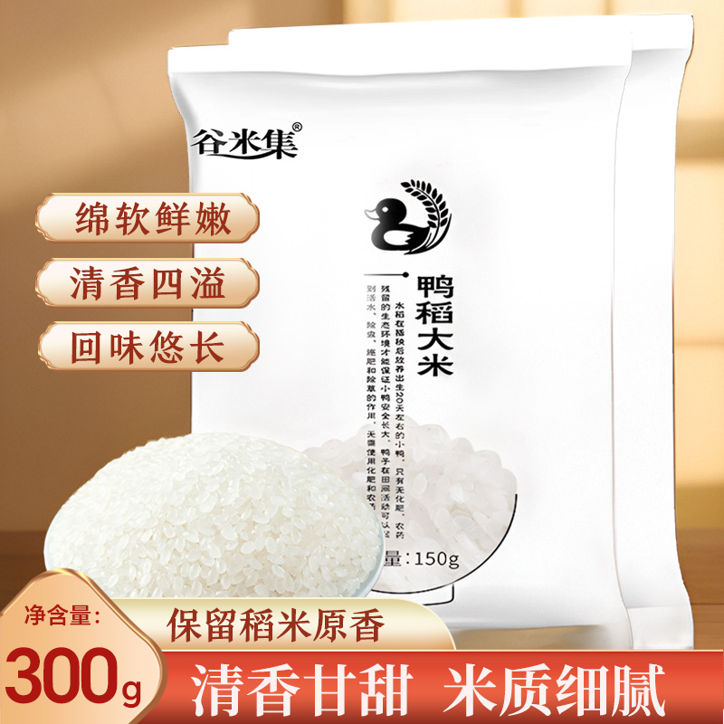 谷米集鸭稻大米150gx2/寒地珍珠米5kg/长粒香米5kg ￥2.99