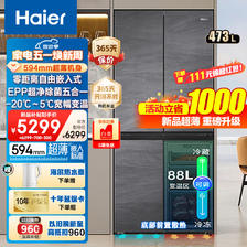 Haier 海尔 冰箱473升超薄零嵌入式60cm EPP超净系统+594mm超薄机身+宽幅变温 5086.